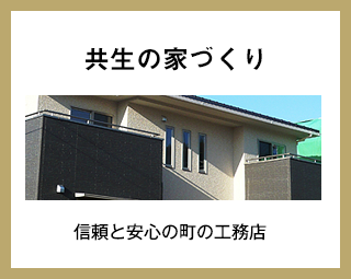 新築注文住宅