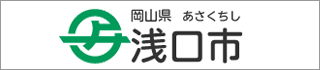 浅口市